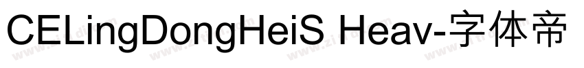 CELingDongHeiS Heav字体转换